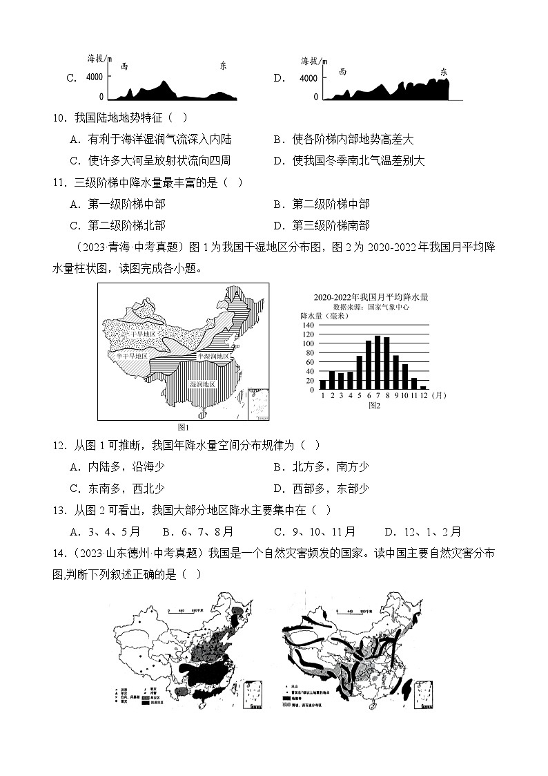 中考地理第一轮复习知识点专题05 中国地理概况第3页