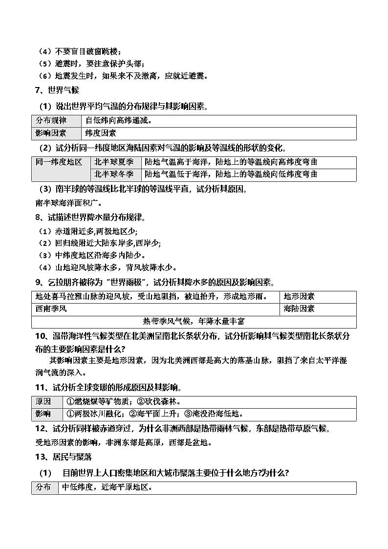 中考地理第一轮复习答题技巧简答题知识点汇编第3页