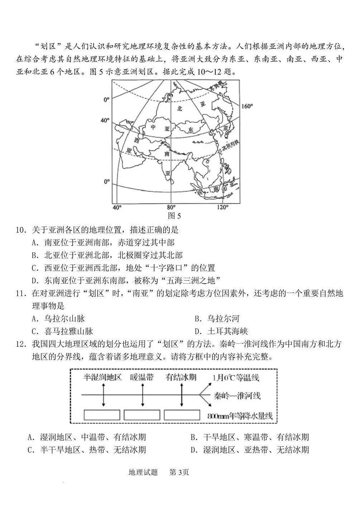 2025年山东省青岛市中考地理真题试卷（含答案）第3页
