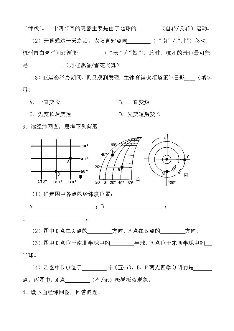 人教版七年级上册地理期末专题训练简答题（含答案）第2页