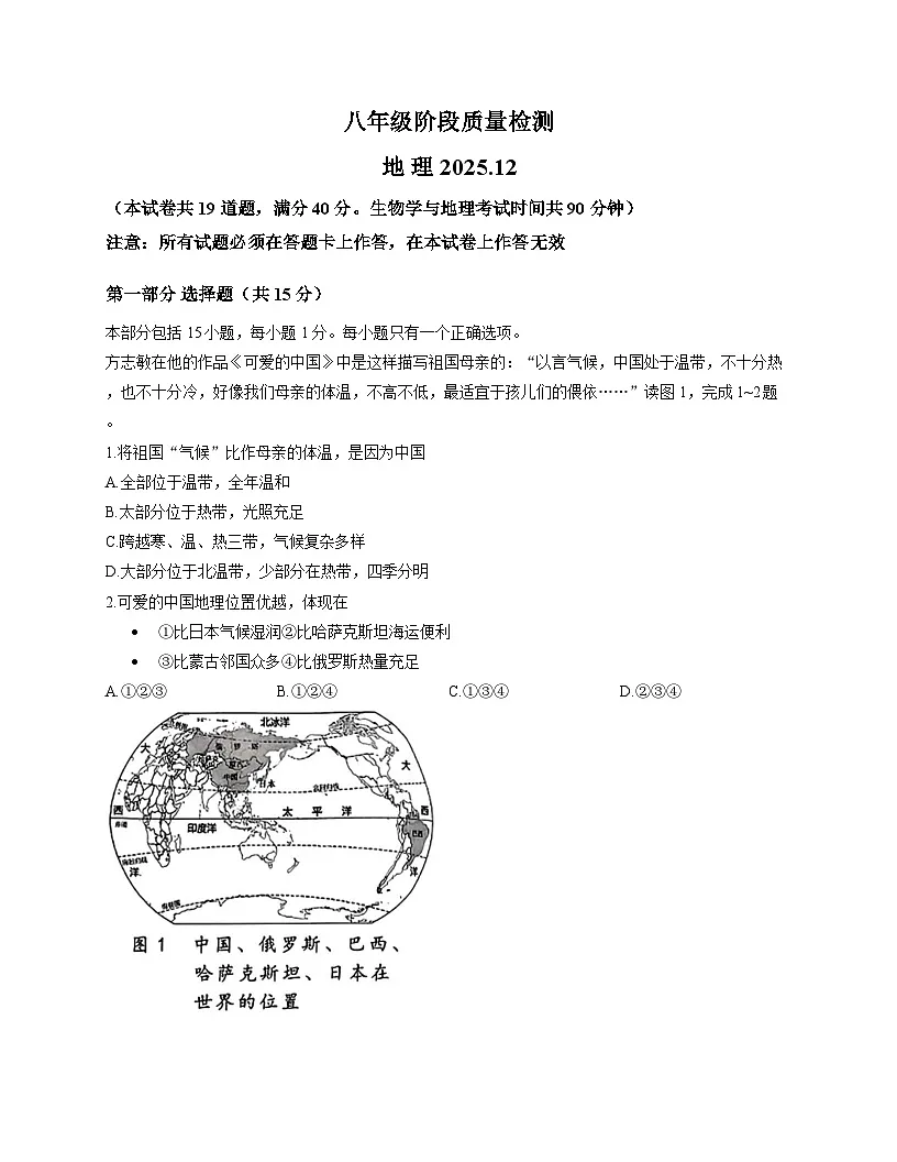 辽宁省大连市中山区2025-2026学年上学期八年级期末地理试卷第1页