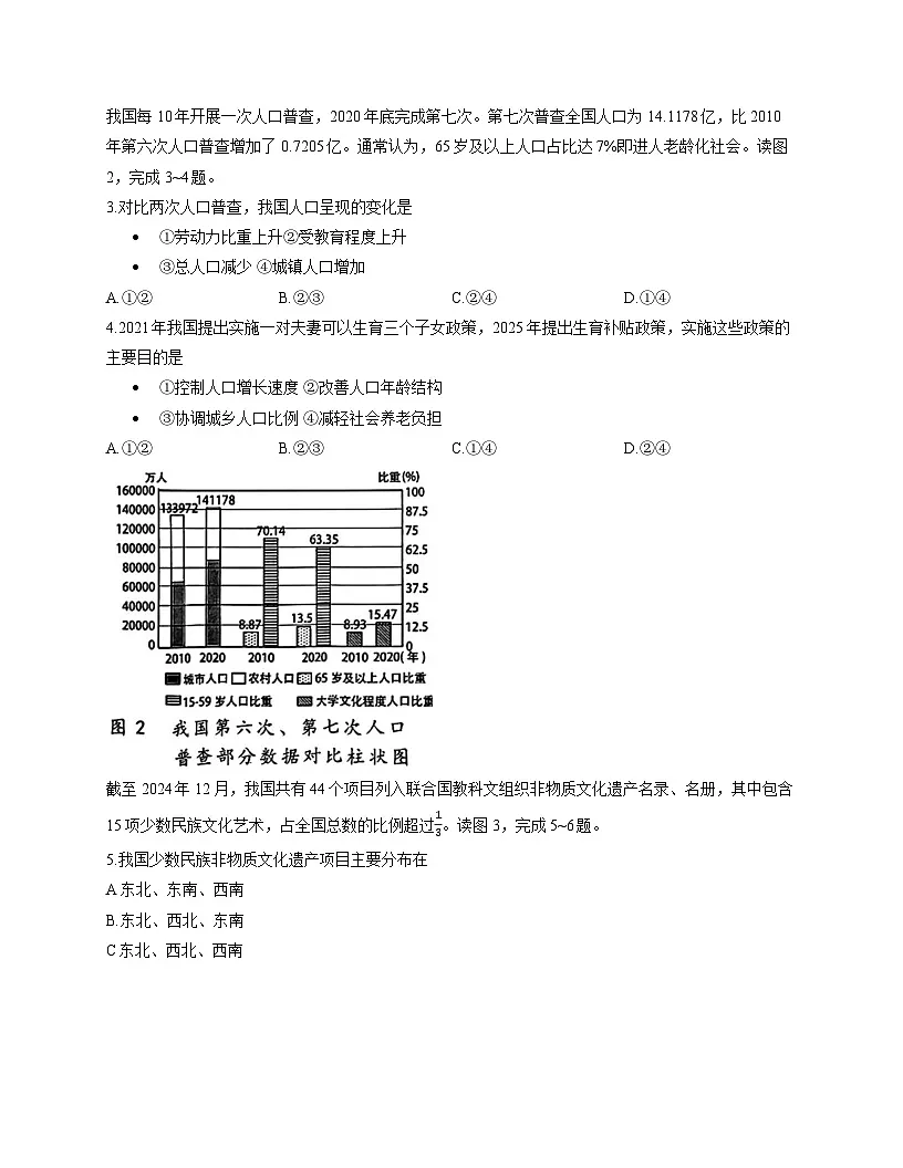辽宁省大连市中山区2025-2026学年上学期八年级期末地理试卷第2页