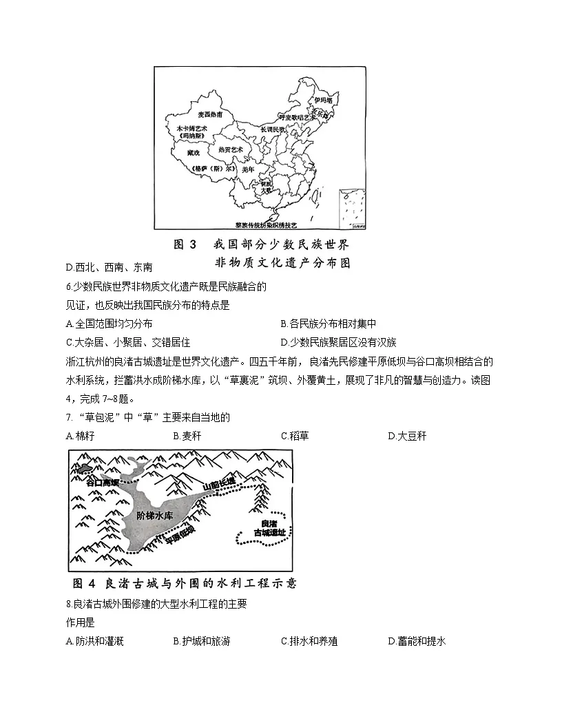 辽宁省大连市中山区2025-2026学年上学期八年级期末地理试卷第3页