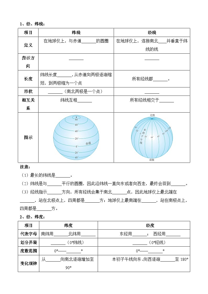 中考地理一轮复习01 地球和地图专项练习含答案第3页