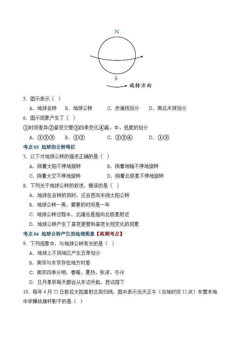 中考地理一轮复习02 地球的运动（练习）第2页