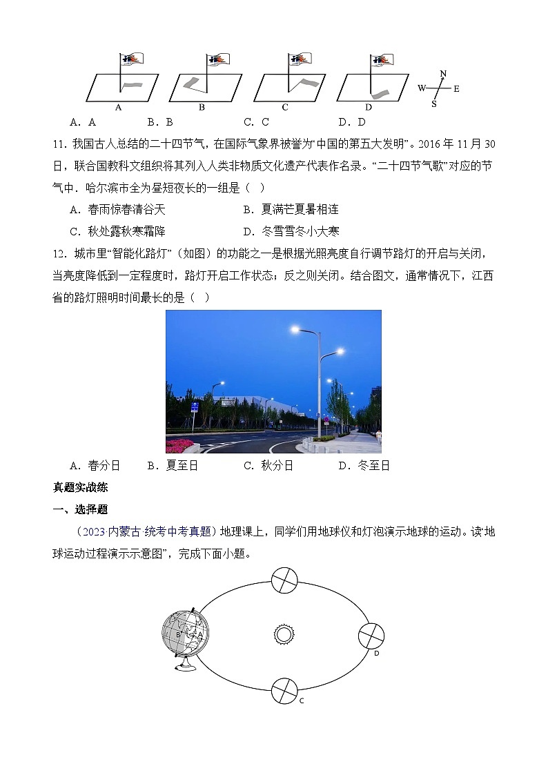 中考地理一轮复习02 地球的运动（练习）第3页