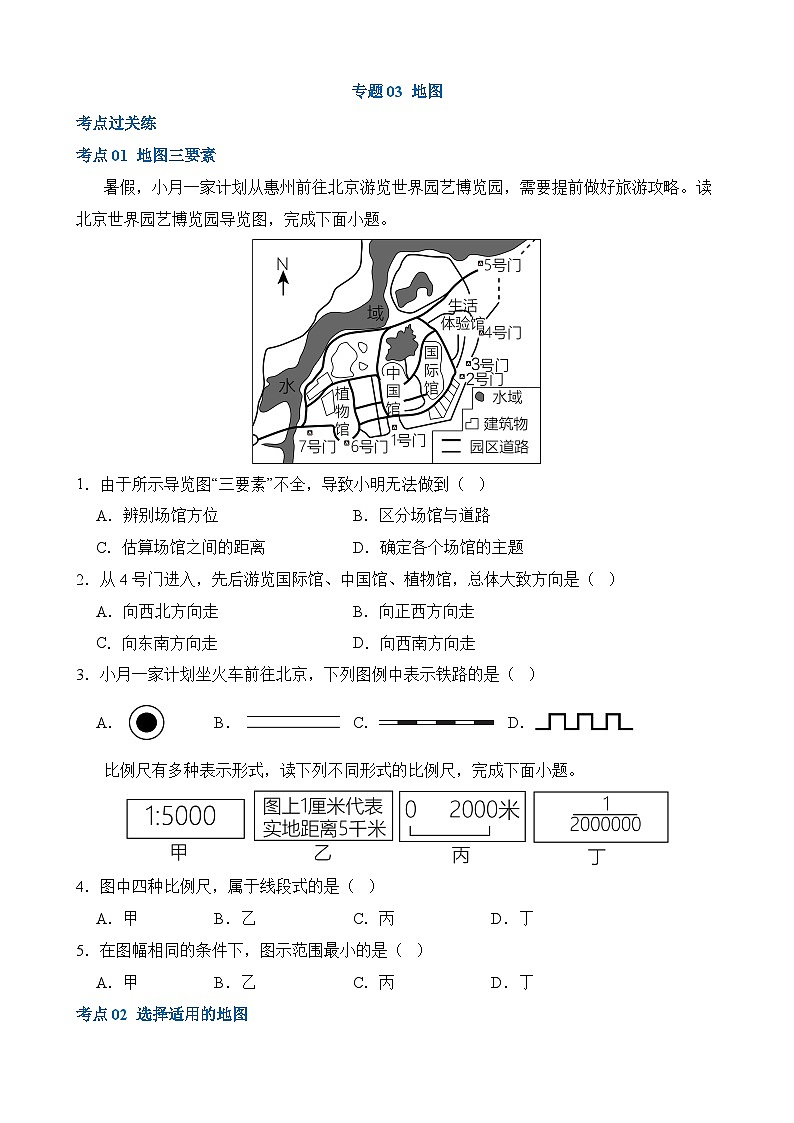 中考地理一轮复习03 地图（练习）第1页