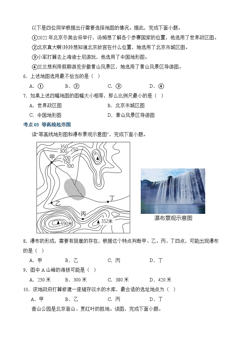 中考地理一轮复习03 地图（练习）第2页