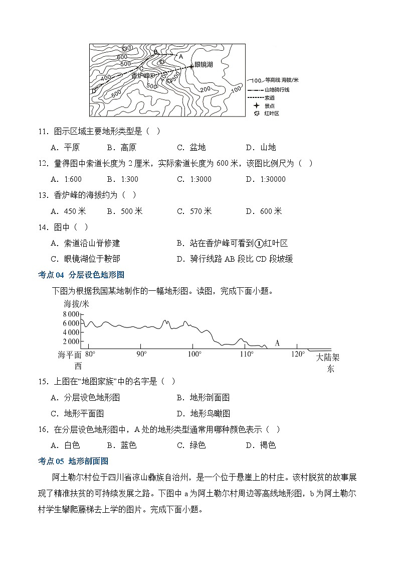 中考地理一轮复习03 地图（练习）第3页