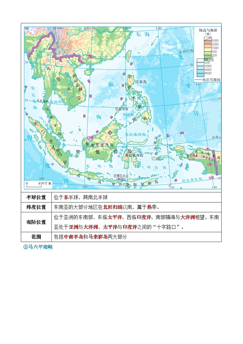 中考地理一轮复习10 东南亚和南亚（讲义）含答案第3页