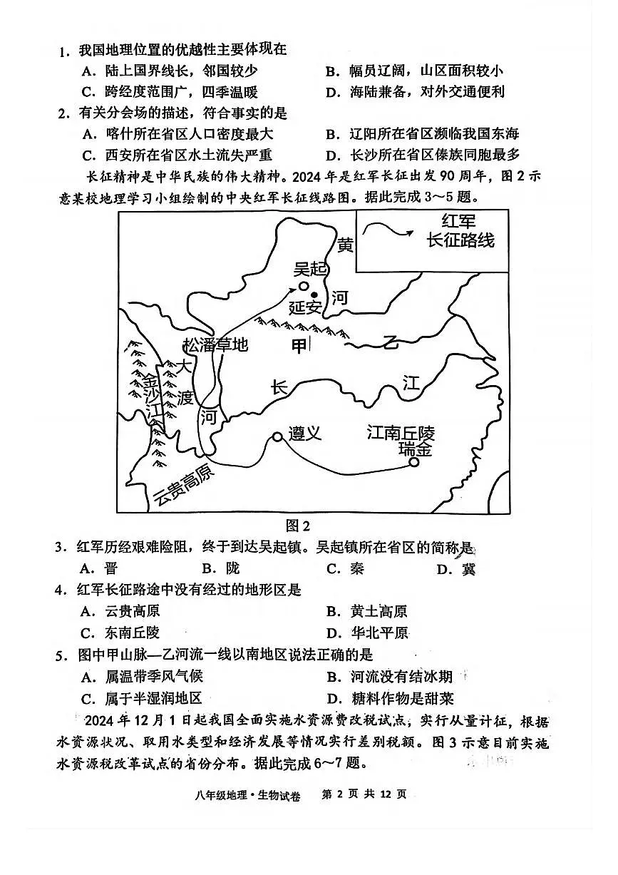 荆楚联盟2024-2025学年上学期期末八年级地理生物试卷（PDF版含答案）第2页