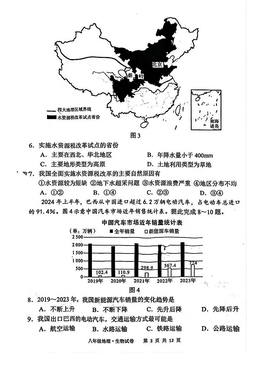 荆楚联盟2024-2025学年上学期期末八年级地理生物试卷（PDF版含答案）第3页
