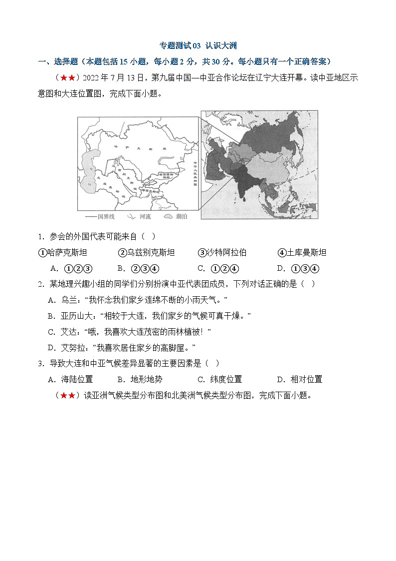 中考地理一轮复习03 认识大洲讲义含答案第1页