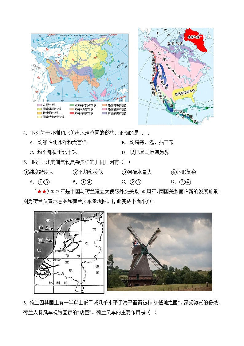 中考地理一轮复习03 认识大洲讲义含答案第2页