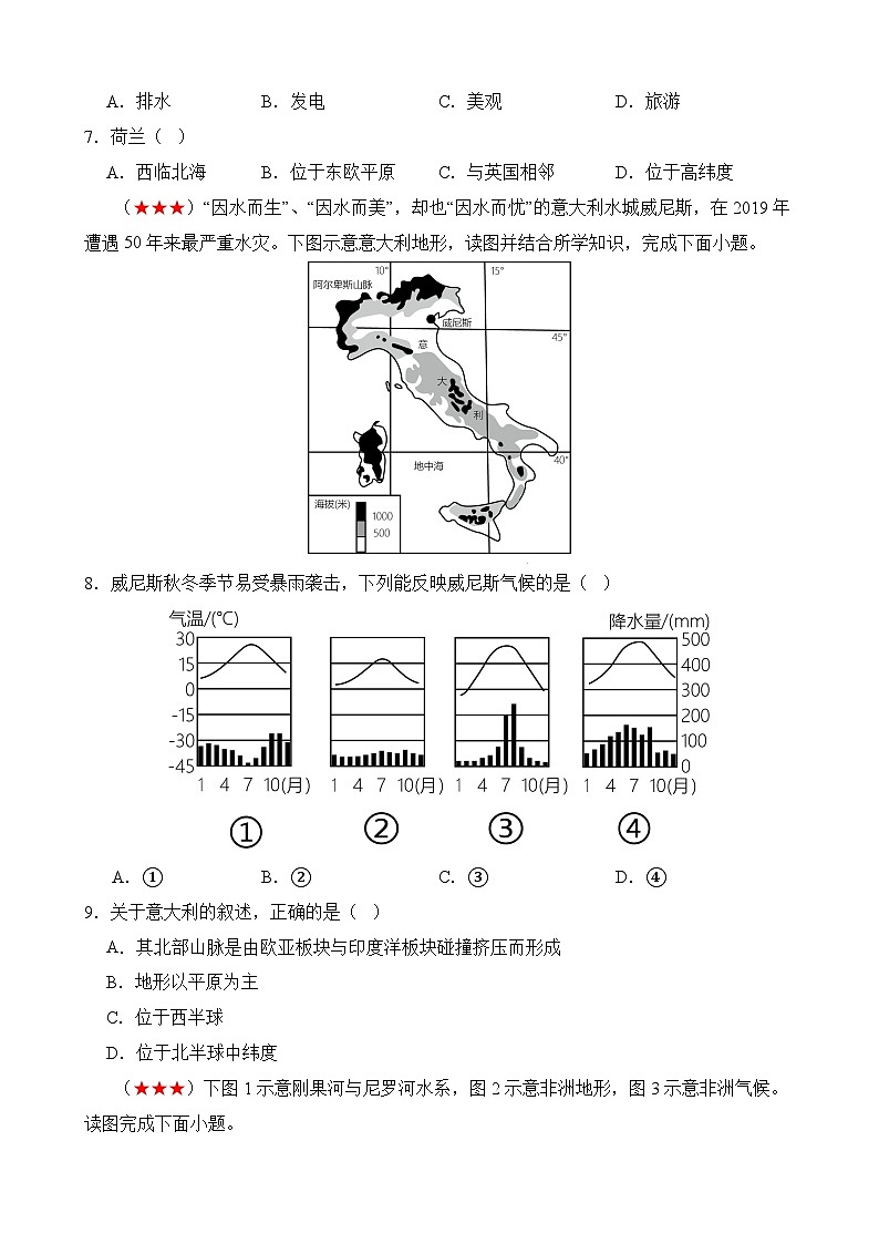 中考地理一轮复习03 认识大洲讲义含答案第3页