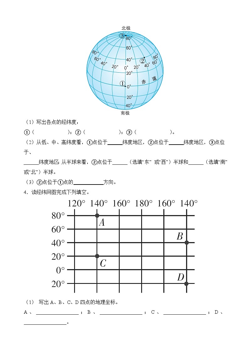 中考地理一轮复习1 地球和地图讲义含答案第2页