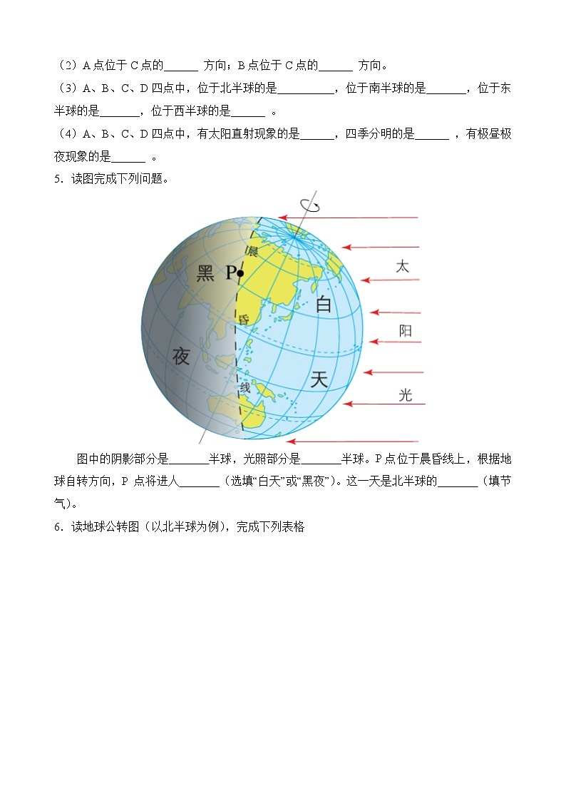 中考地理一轮复习1 地球和地图讲义含答案第3页