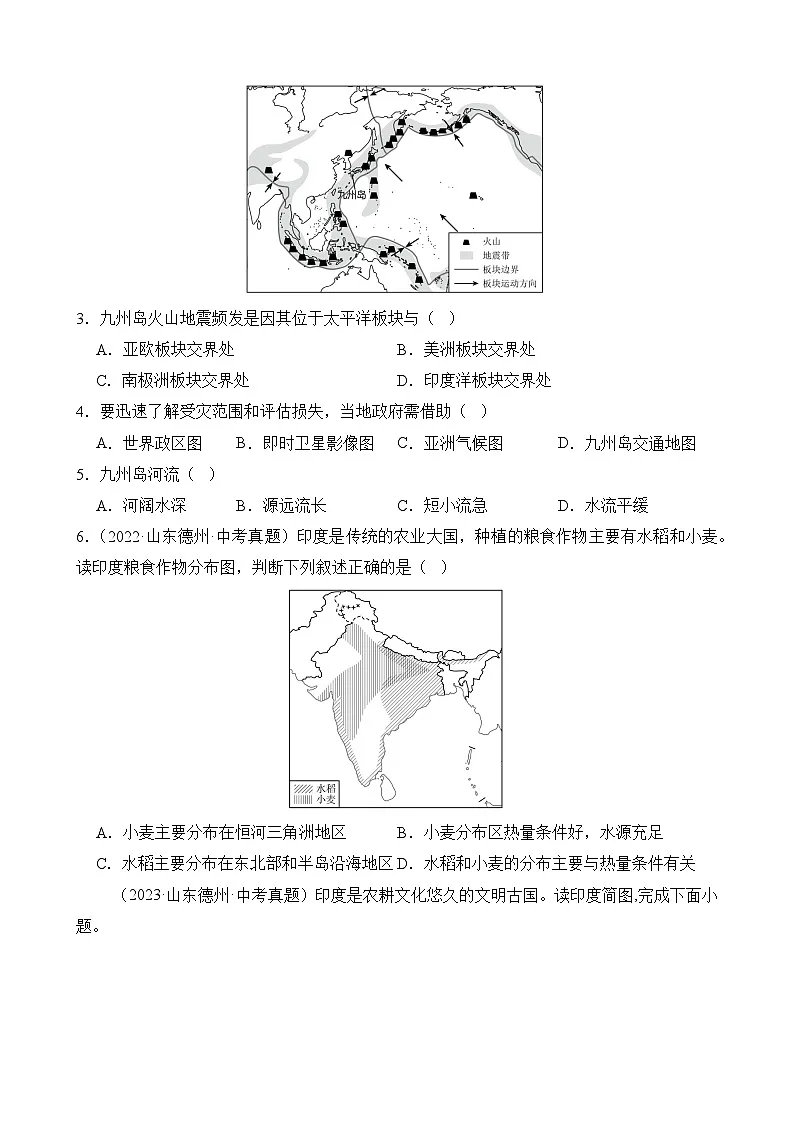 中考地理三轮复习专题04 世界区域地理之国家篇讲义含答案第2页