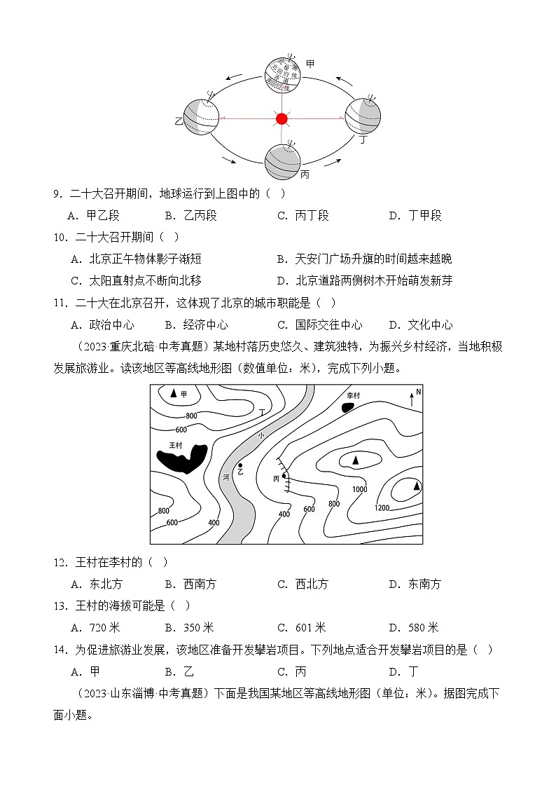 中考地理三轮复习专题01 地球与地图讲义含答案第3页