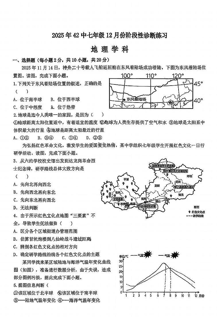 襄阳42中2025-2026学年上学期12月考七年级地理试卷（PDF版含答案)第1页