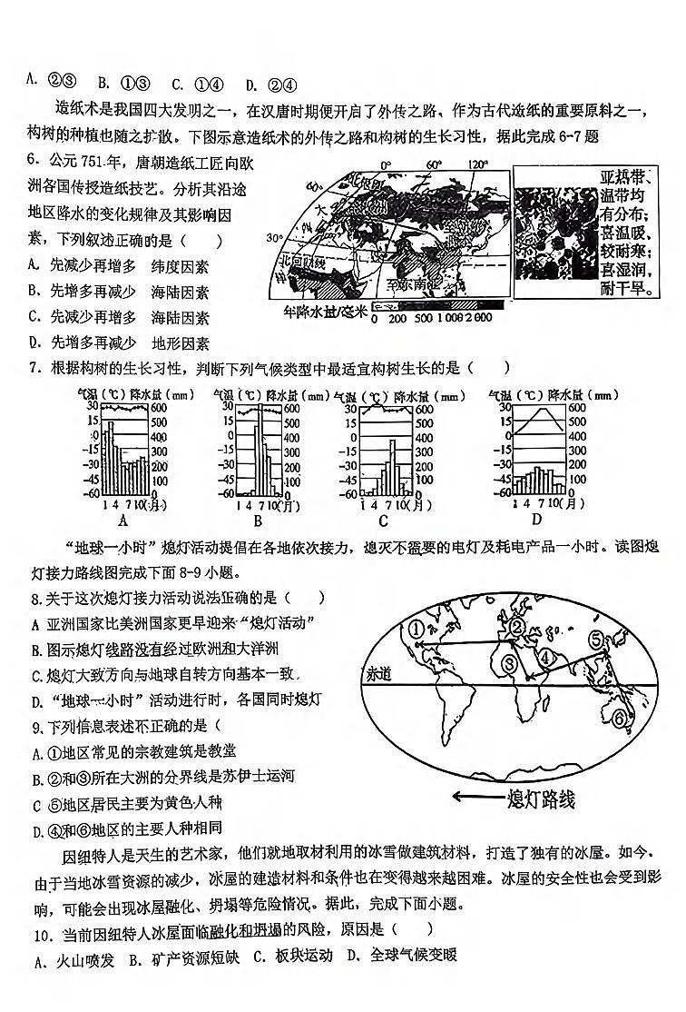 襄阳42中2025-2026学年上学期12月考七年级地理试卷（PDF版含答案)第2页