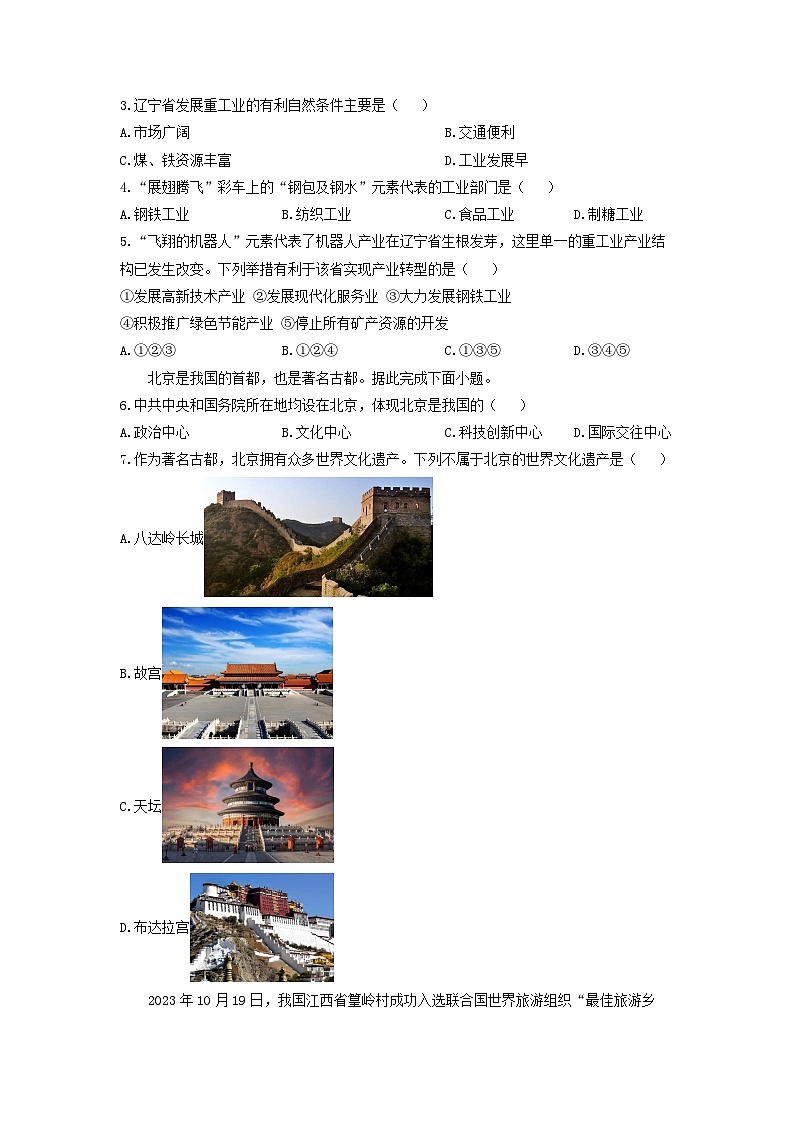 山东省济宁市曲阜市2024-2025学年八年级上学期期末考试地理地理试卷（学生版）第2页