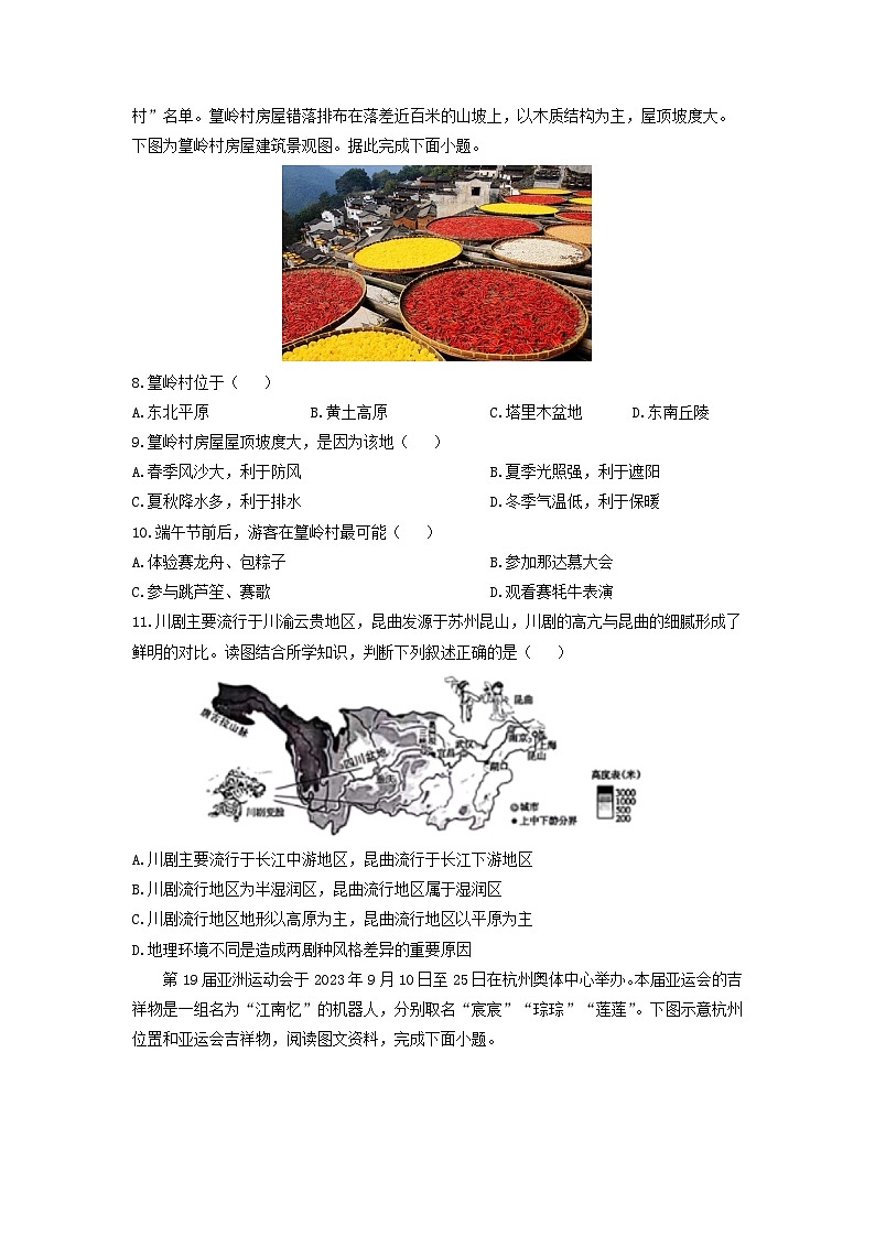 山东省济宁市曲阜市2024-2025学年八年级上学期期末考试地理地理试卷（学生版）第3页