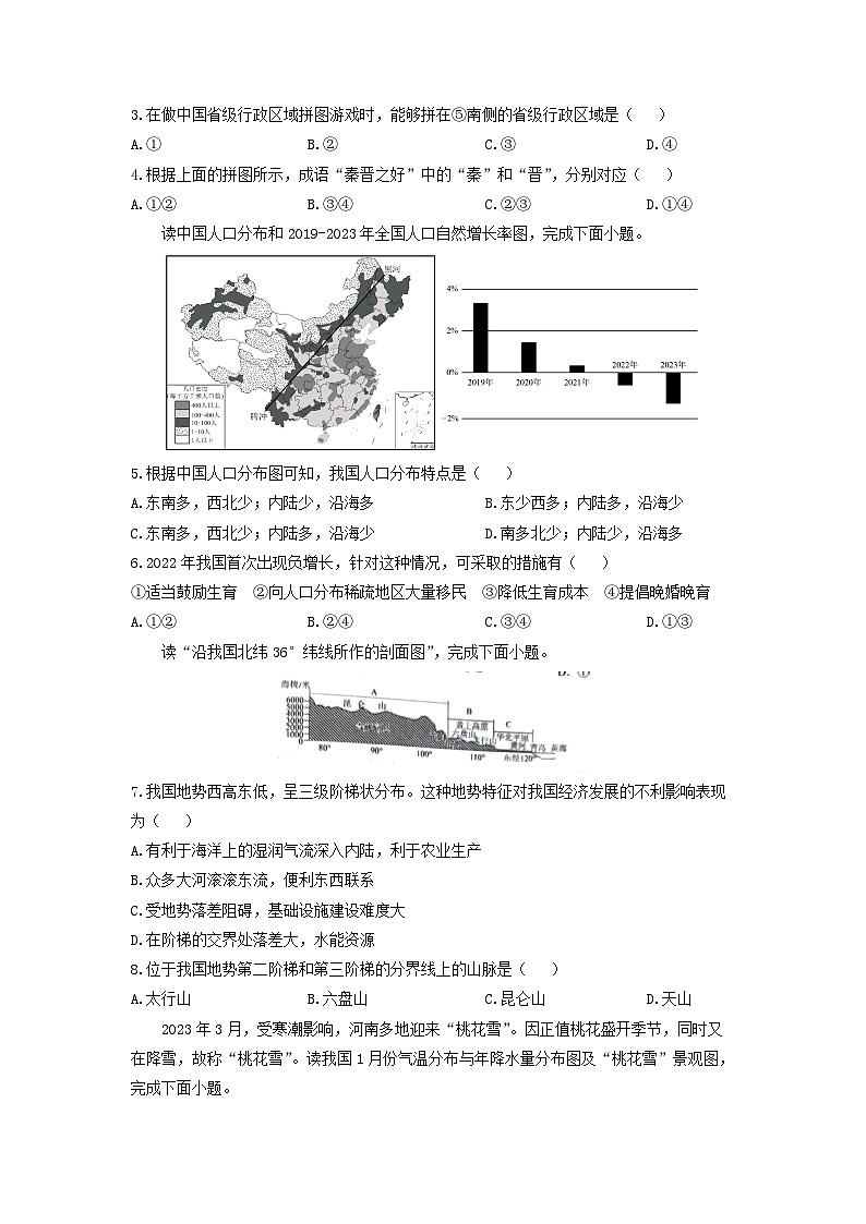 山东省济宁市金乡县2024-2025学年八年级上学期期末地理地理试卷（学生版）第2页