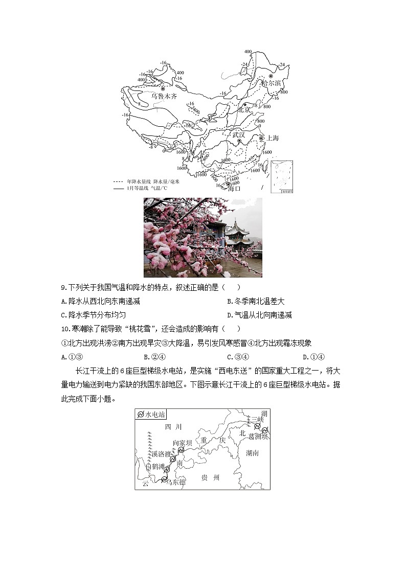 山东省济宁市金乡县2024-2025学年八年级上学期期末地理地理试卷（学生版）第3页