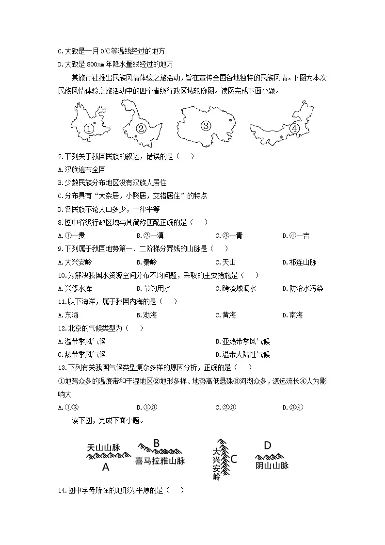 甘肃省武威市凉州区2024-2025学年八年级上学期期末地理地理试卷（学生版）第2页