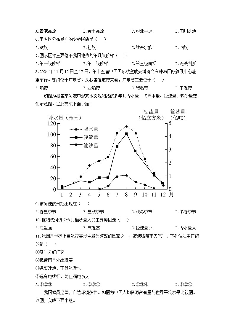 甘肃省武威市2024-2025学年八年级上学期期末地理 地理试卷（学生版）第2页