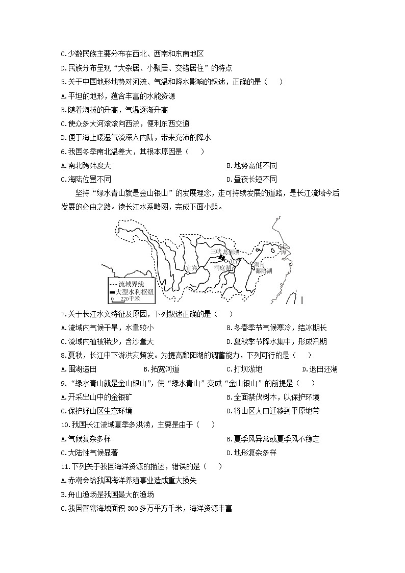 甘肃省武威市凉州区2024-2025学年八年级上学期期末地理地理试卷（学生版）(2)第2页