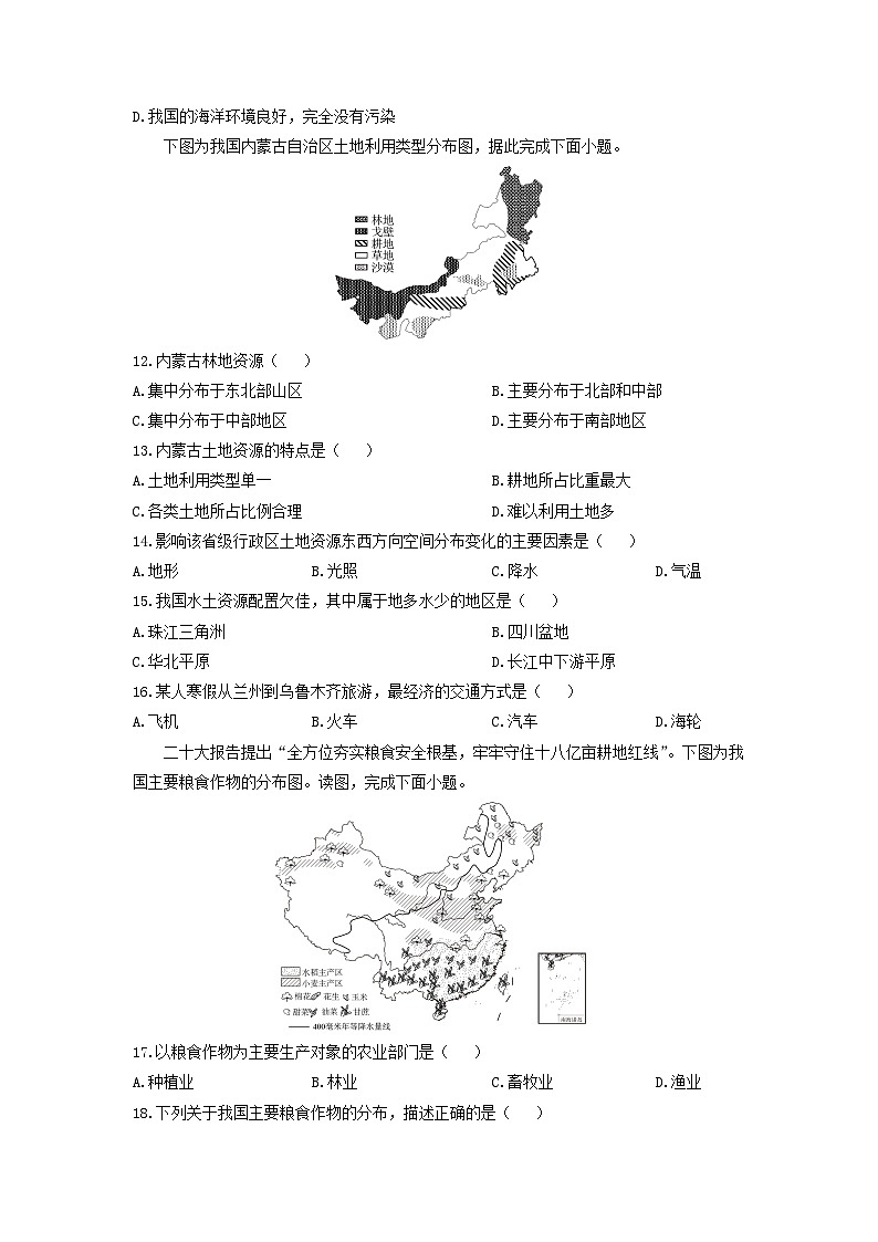 甘肃省武威市凉州区2024-2025学年八年级上学期期末地理地理试卷（学生版）(2)第3页
