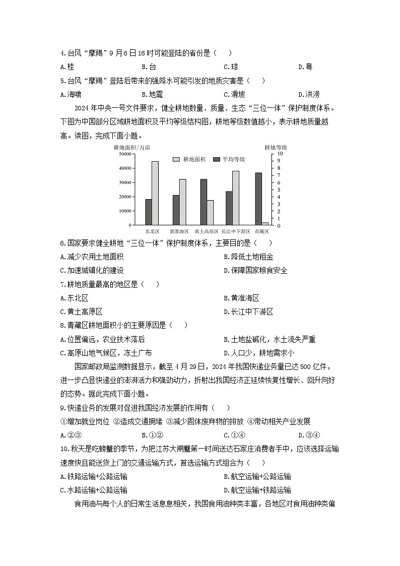 甘肃省平凉市崆峒区2024-2025学年八年级上学期期末地理地理试卷（学生版）第2页