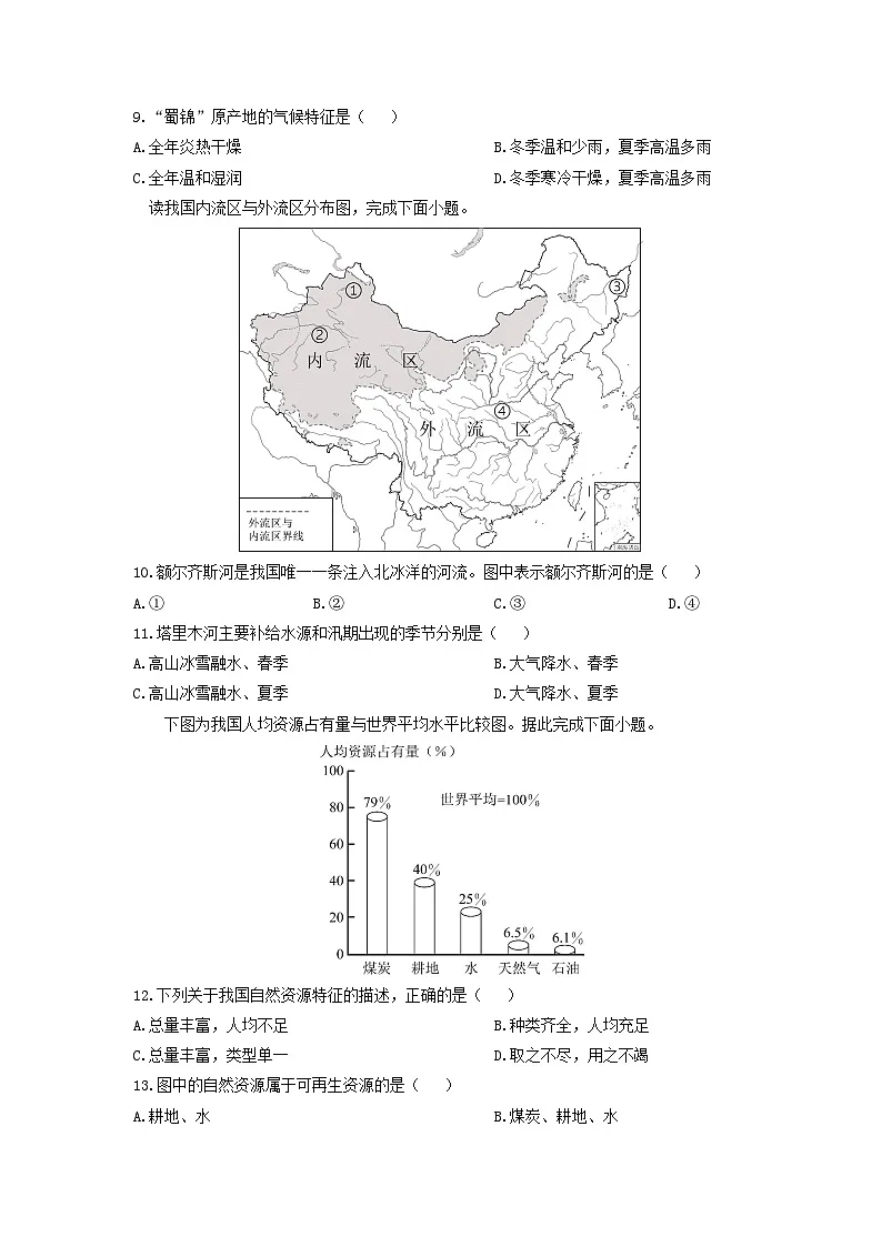 甘肃省陇南市西和县2024—2025学年八年级上学期期末地理地理试卷（学生版）第3页