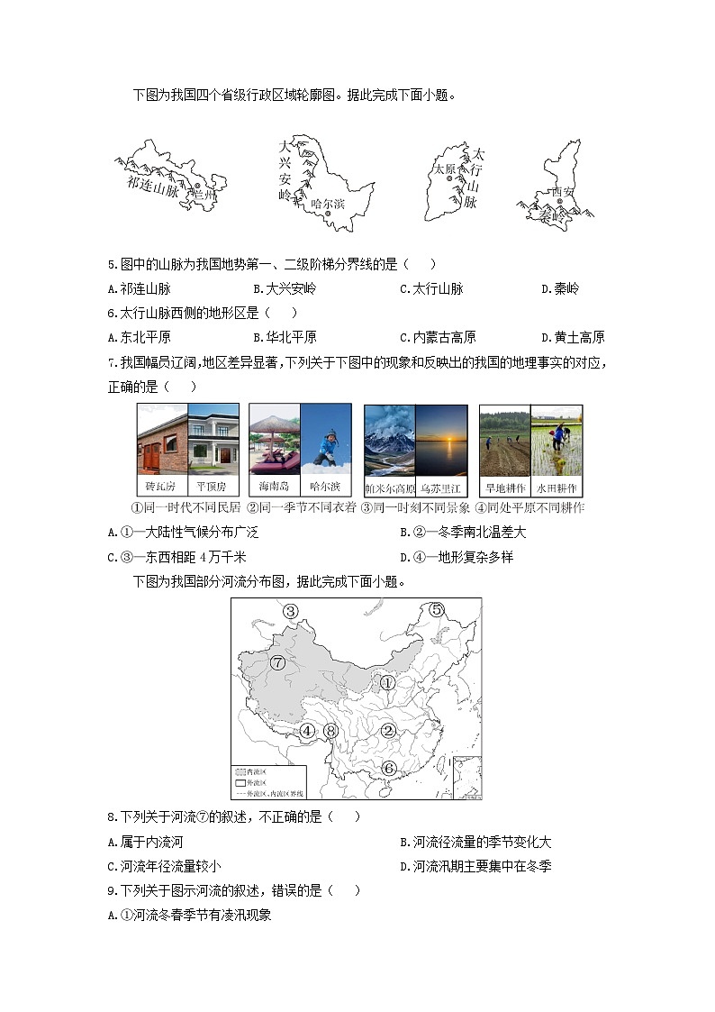 甘肃省陇南市武都区2024-2025学年八年级上学期期末地理 地理试卷（学生版）第2页