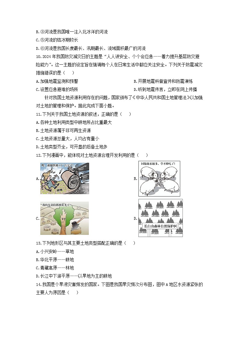 甘肃省陇南市武都区2024-2025学年八年级上学期期末地理 地理试卷（学生版）第3页