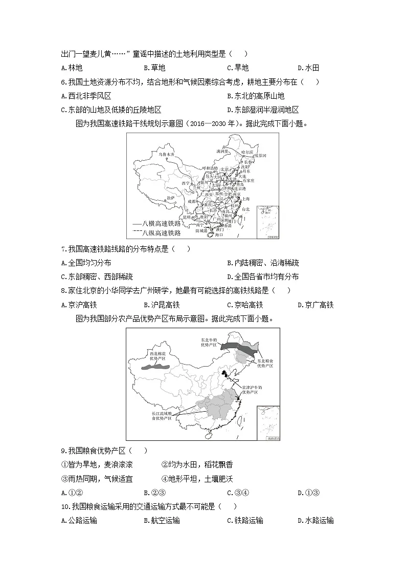 甘肃省陇南市康县2024-2025学年八年级上学期期末地理地理试卷（学生版）第2页