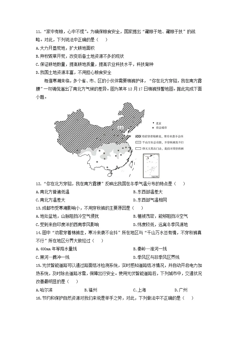 甘肃省陇南市康县2024-2025学年八年级上学期期末地理地理试卷（学生版）第3页