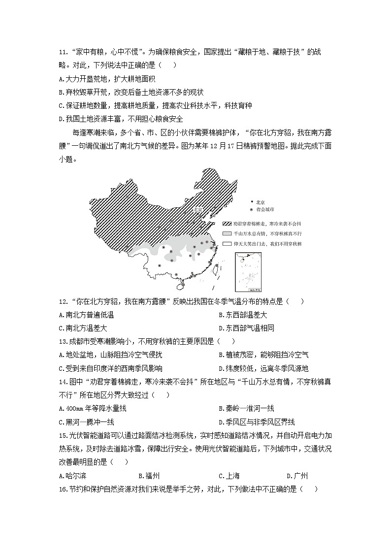 甘肃省陇南市康县2024-2025学年八年级上学期期末地理地理试卷（学生版）第3页
