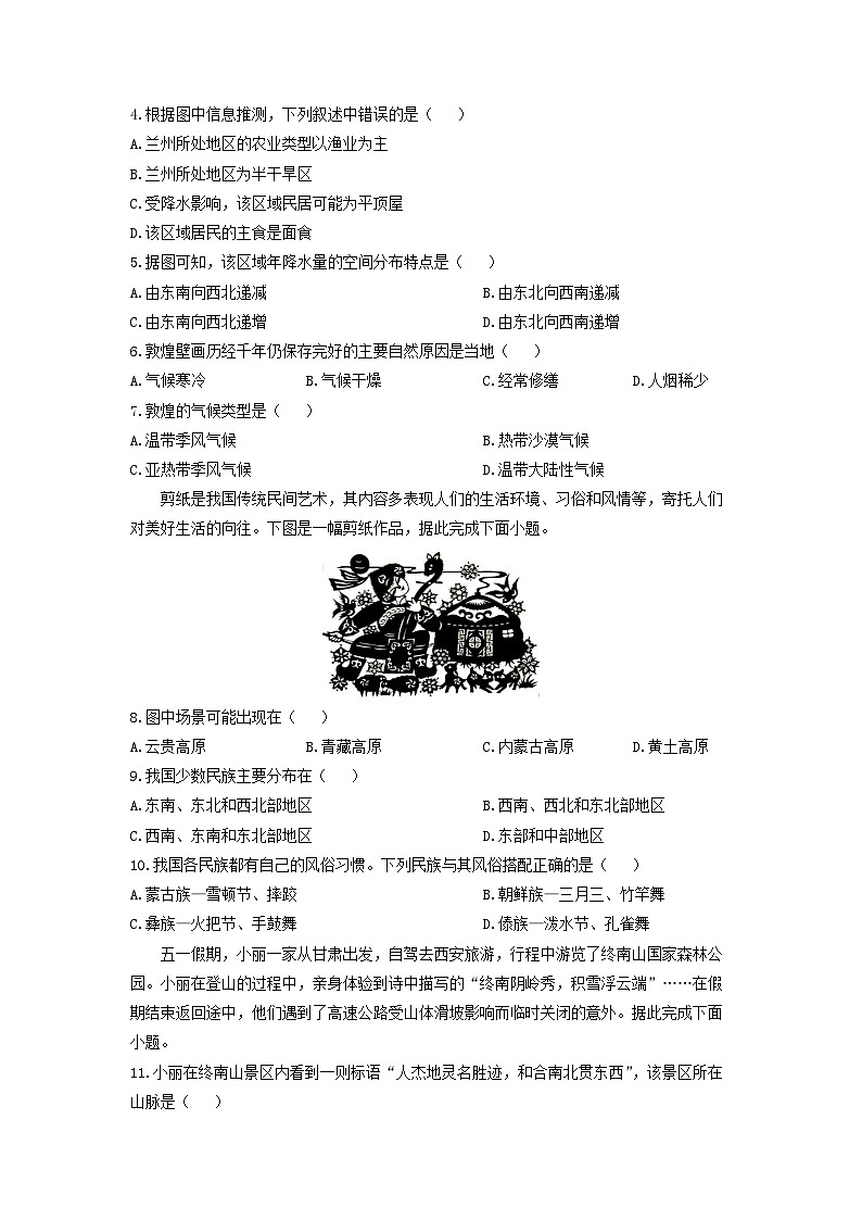 甘肃省陇南市康县2024-2025学年八年级上学期期末地理地理试卷（学生版）(2)第2页
