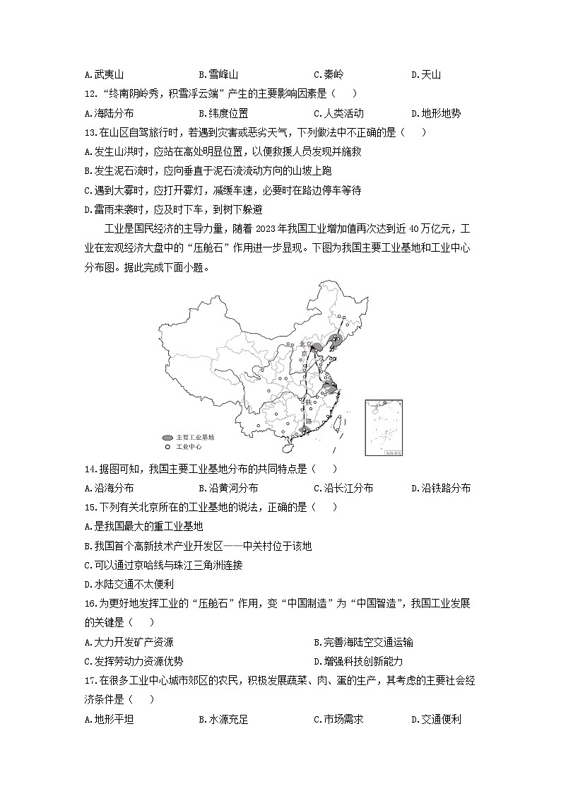 甘肃省陇南市康县2024-2025学年八年级上学期期末地理地理试卷（学生版）(2)第3页