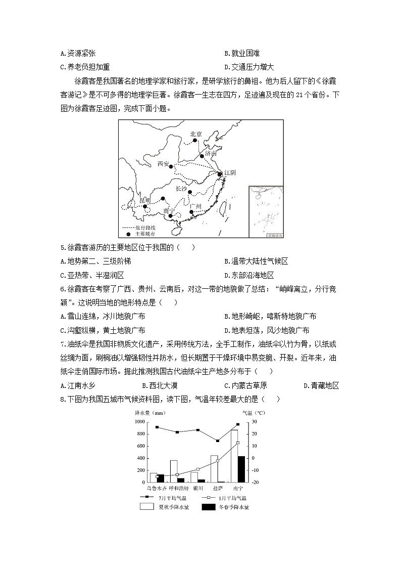 甘肃省兰州市城关区2024-2025学年八年级上学期期末地理地理试卷（学生版）第2页