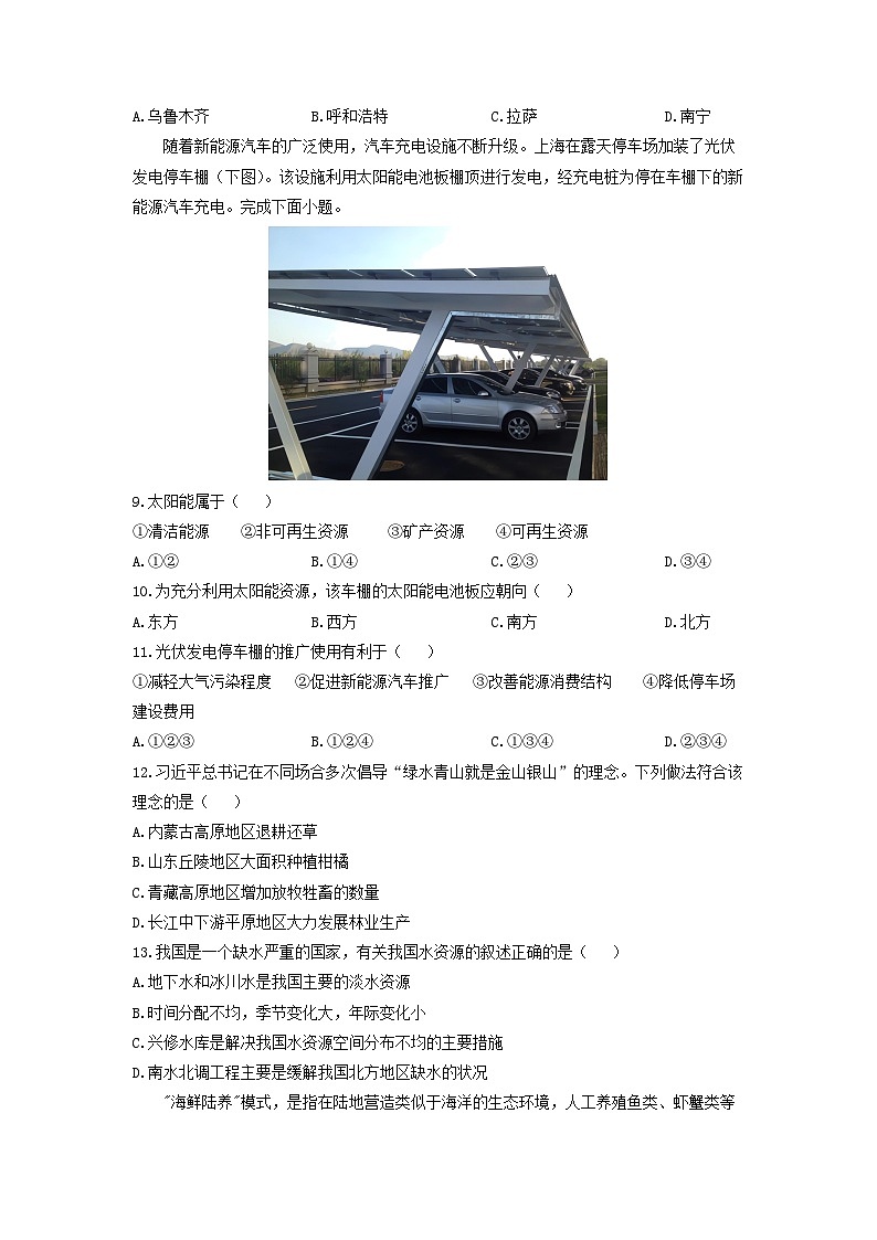 甘肃省兰州市城关区2024-2025学年八年级上学期期末地理地理试卷（学生版）第3页