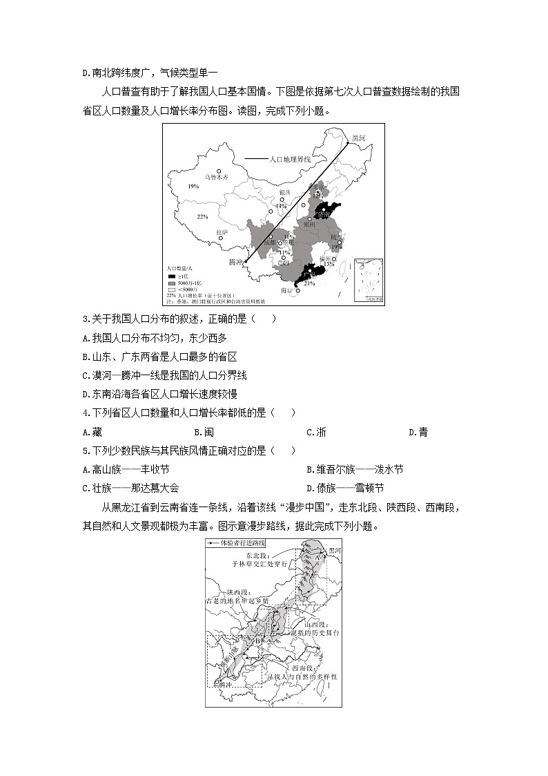 甘肃省兰州市城关区2024-2025学年八年级上学期期末地理地理试卷（学生版）(2)第2页