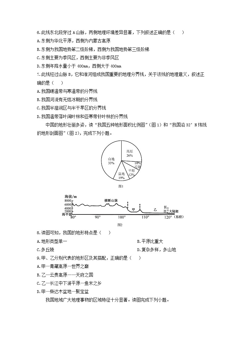 甘肃省兰州市城关区2024-2025学年八年级上学期期末地理地理试卷（学生版）(2)第3页