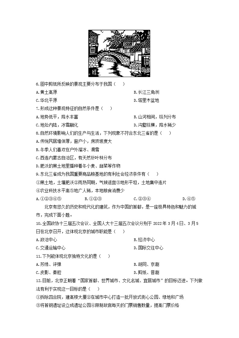 甘肃省嘉峪关市2024-2025学年八年级上学期期末地理地理试卷（学生版）第2页