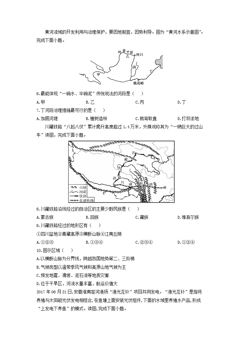 甘肃省白银市2024-2025学年八年级上学期期末地理地理试卷（学生版）第2页