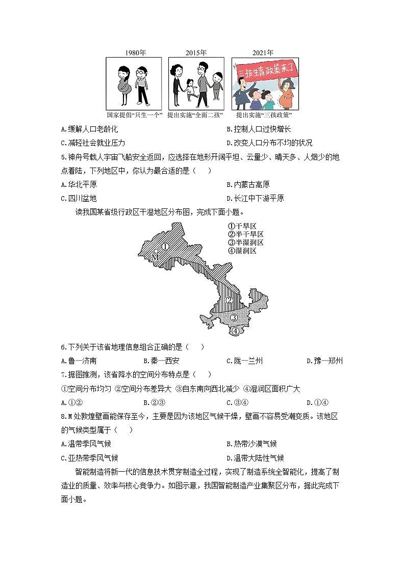 甘肃省定西市安定区2024-2025学年八年级上学期期末地理地理试卷（学生版）第2页