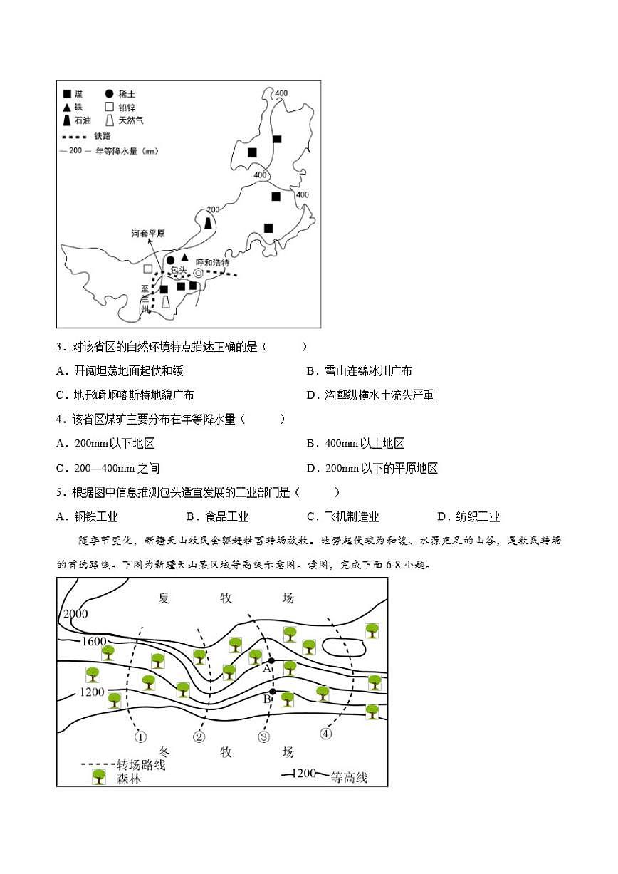 黑龙江省大庆市肇源县2025-2026学年八年级上学期12月期末考试地理试卷（含答案）第2页